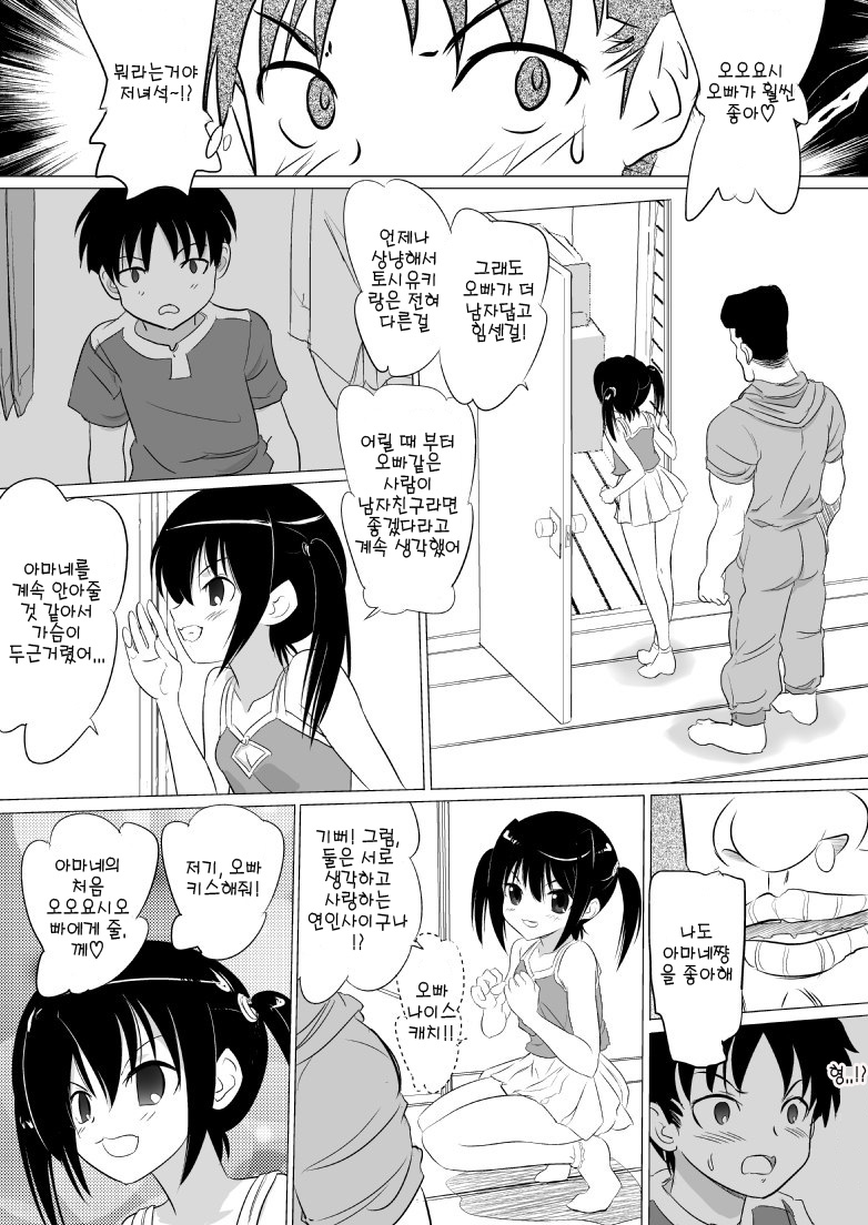 Niichan Hidoiyo! page 10 full
