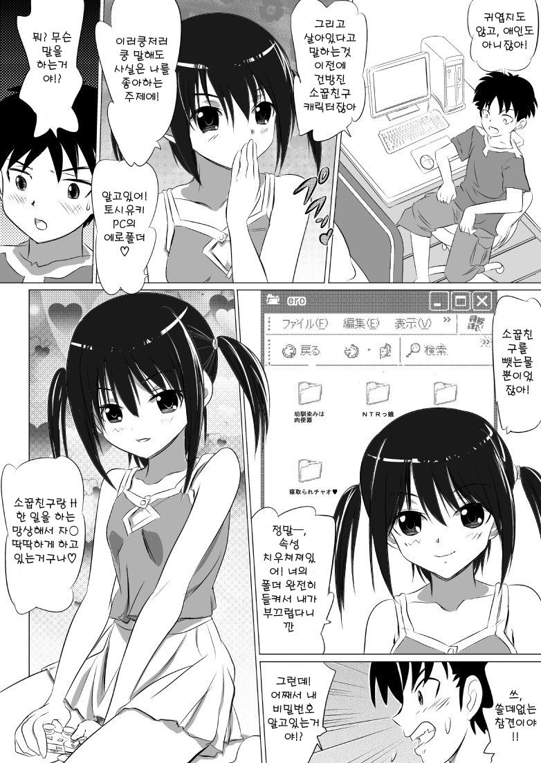 Niichan Hidoiyo! page 3 full