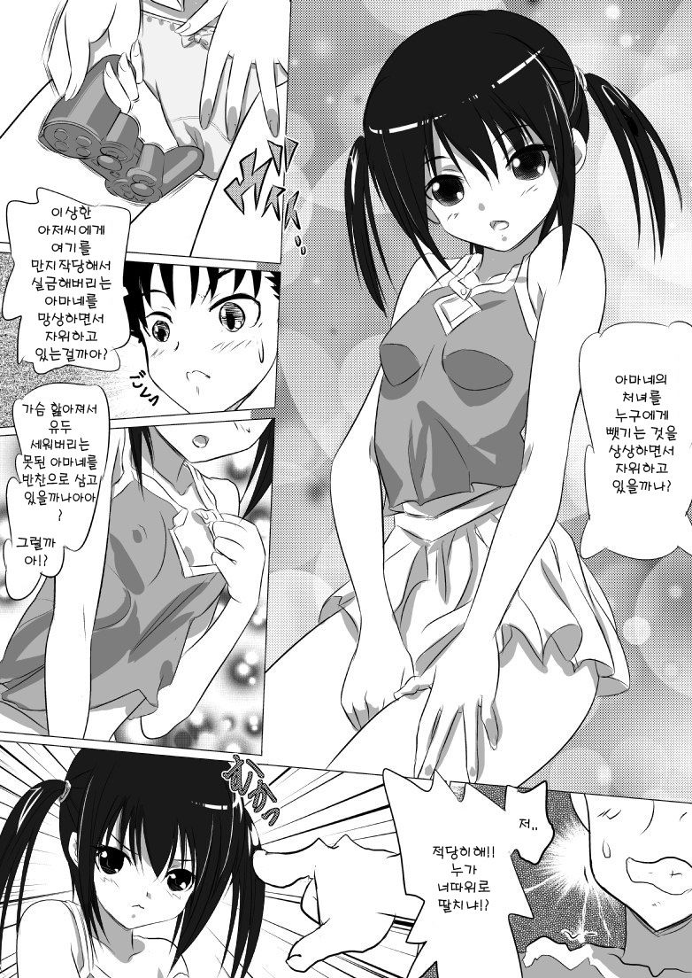 Niichan Hidoiyo! page 4 full