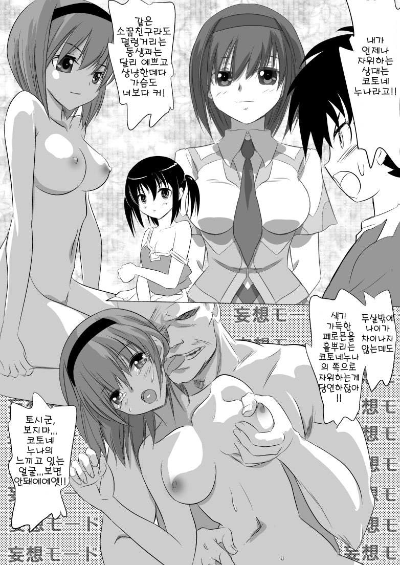 Niichan Hidoiyo! page 5 full