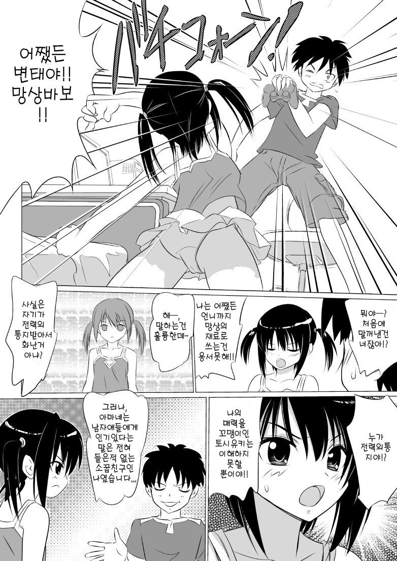 Niichan Hidoiyo! page 7 full
