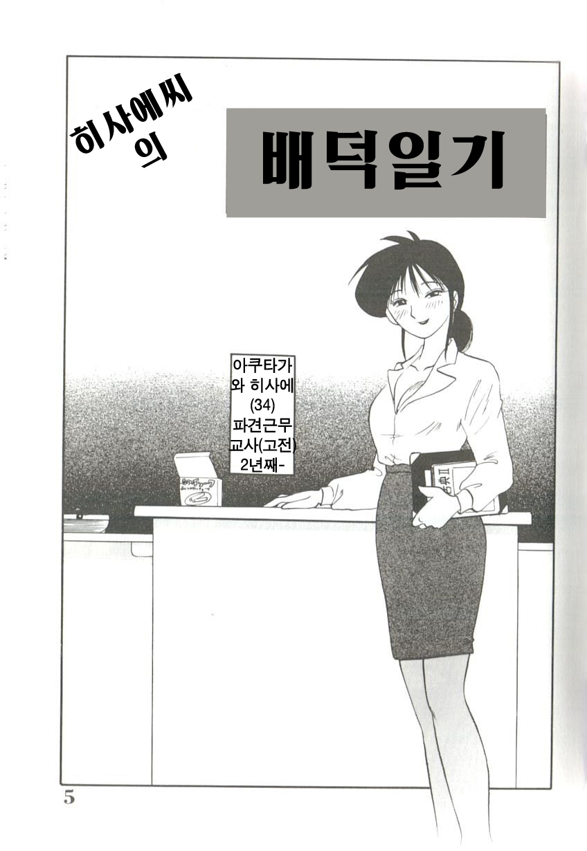 Hisae-san no Haitoku Nikki - Mrs HISAE's immoral diary page 4 full