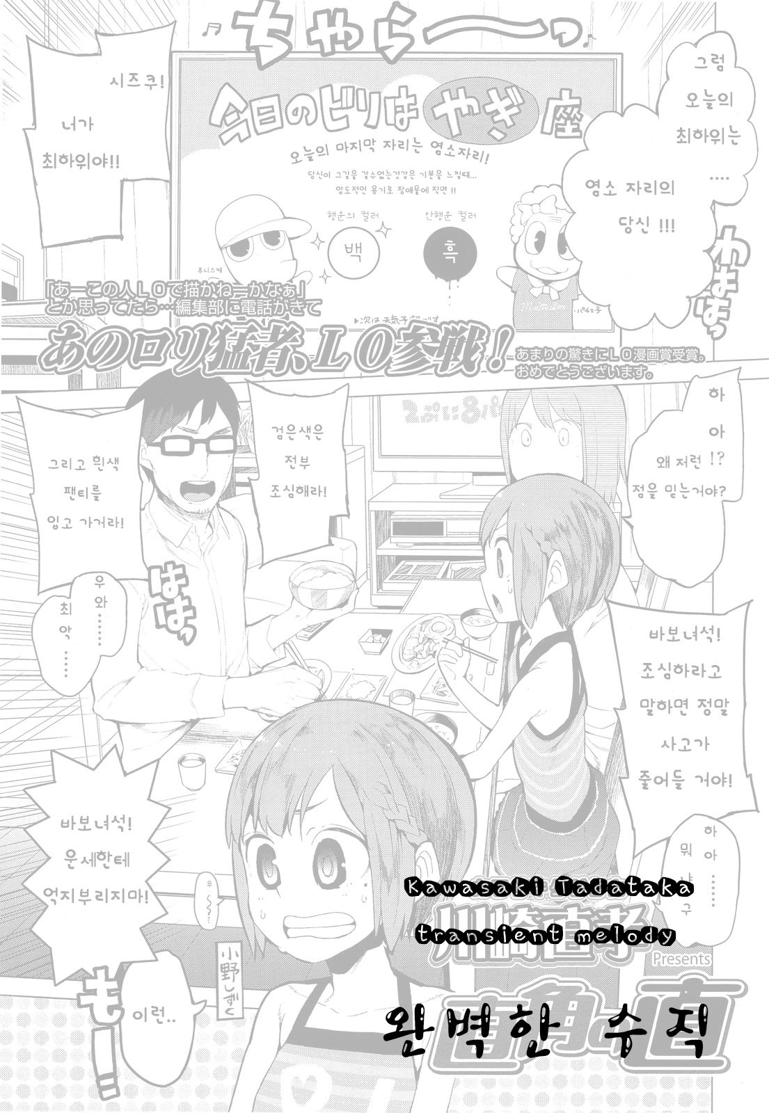 Chokkaku no Choku page 1 full