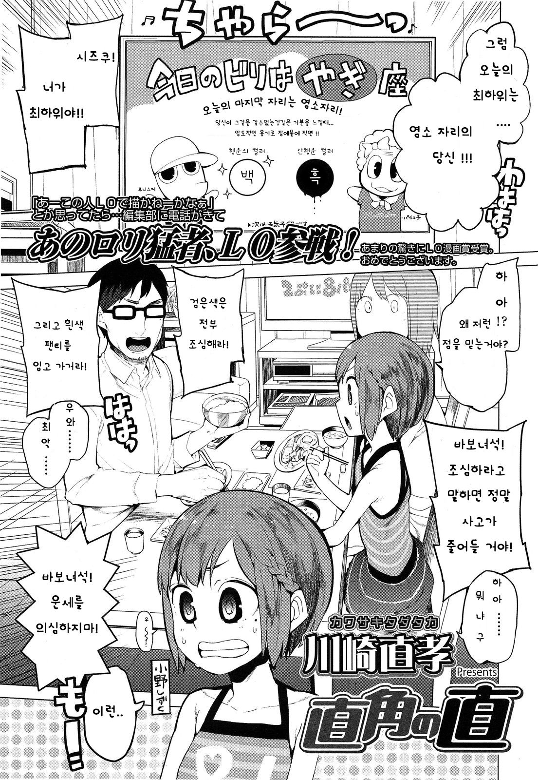 Chokkaku no Choku page 2 full