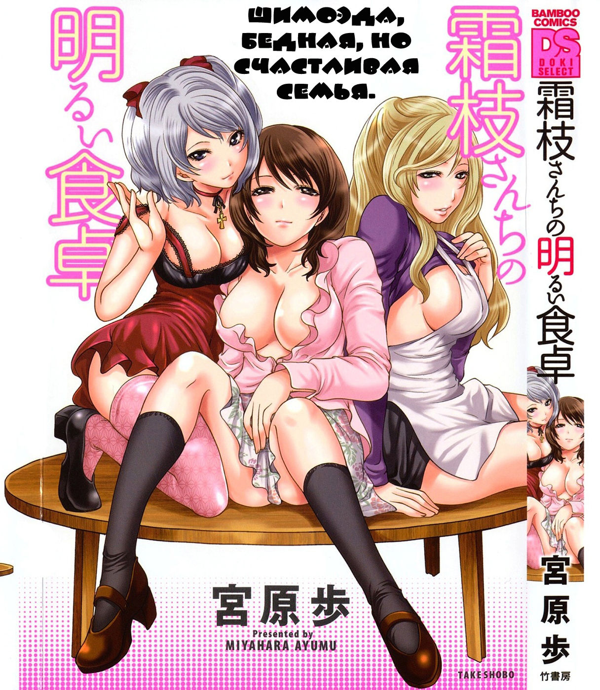 Shimoeda-sanchi no Akarui Shokutaku Ch. 1-3 page 1 full
