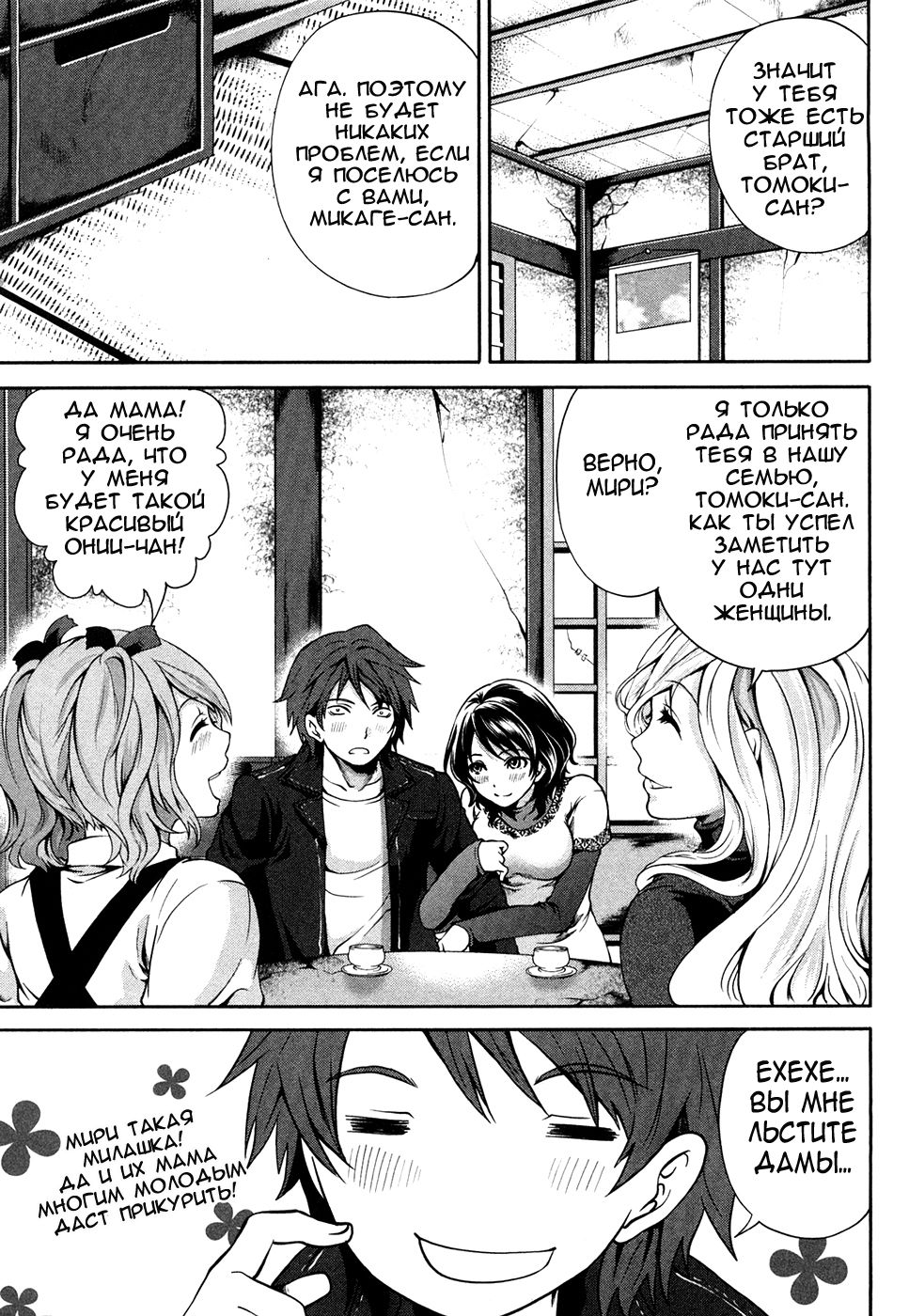 Shimoeda-sanchi no Akarui Shokutaku Ch. 1-3 page 10 full