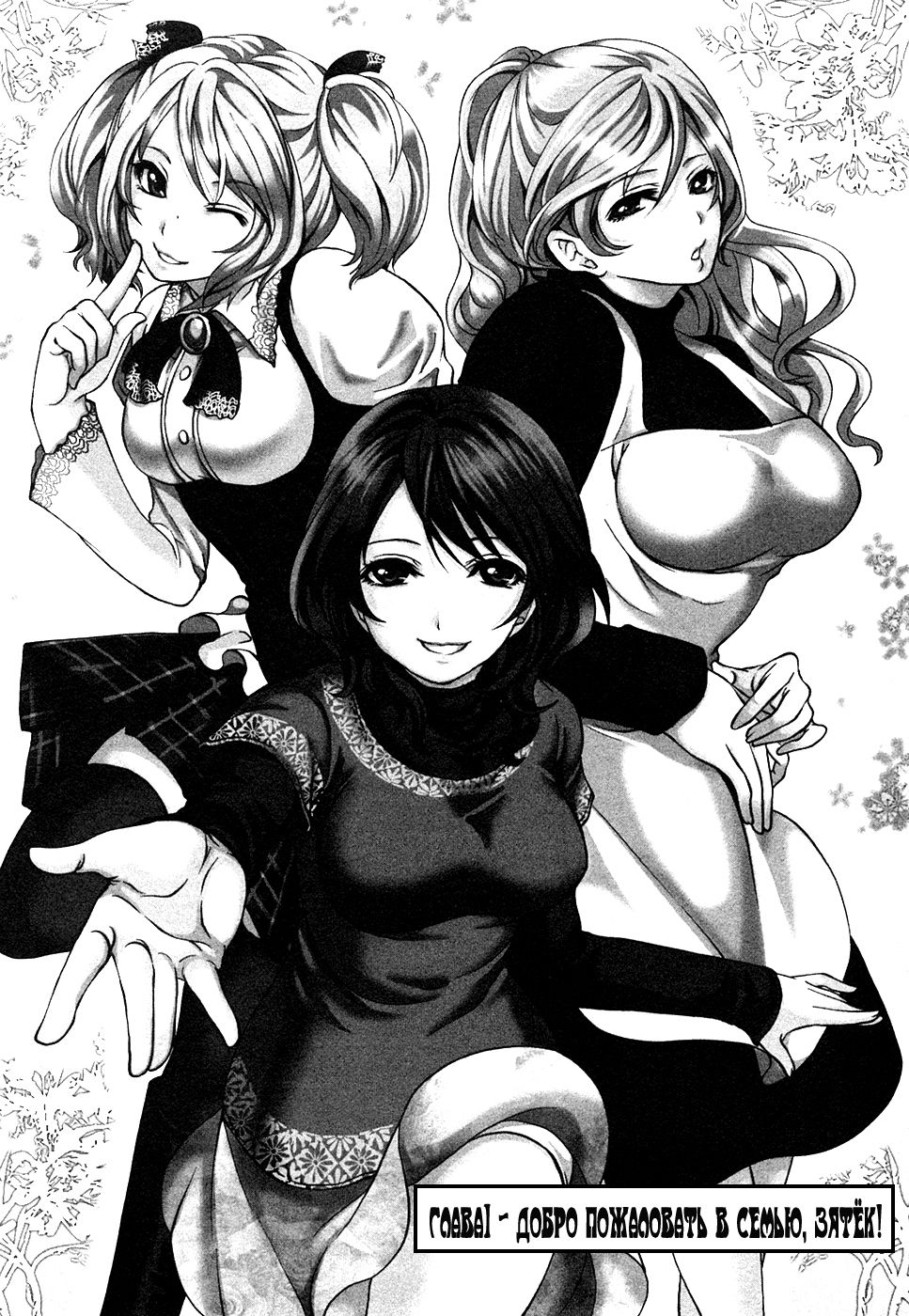 Shimoeda-sanchi no Akarui Shokutaku Ch. 1-3 page 7 full