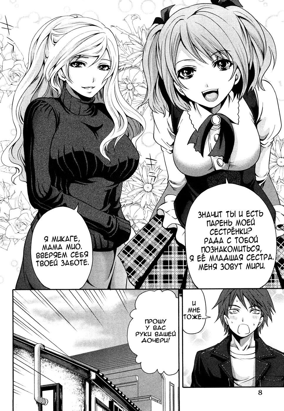 Shimoeda-sanchi no Akarui Shokutaku Ch. 1-3 page 9 full