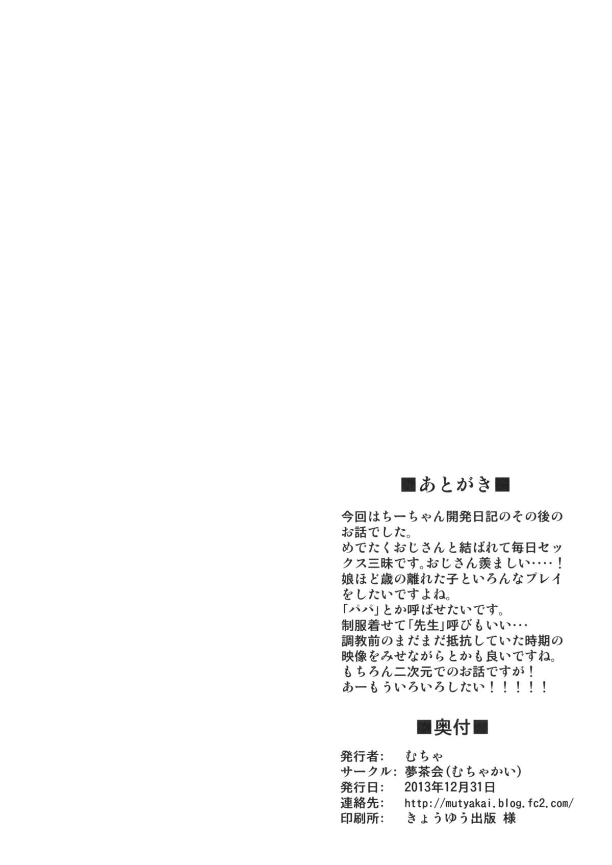 Chii-chan Kaihatsu Nikki 4.1 page 10 full