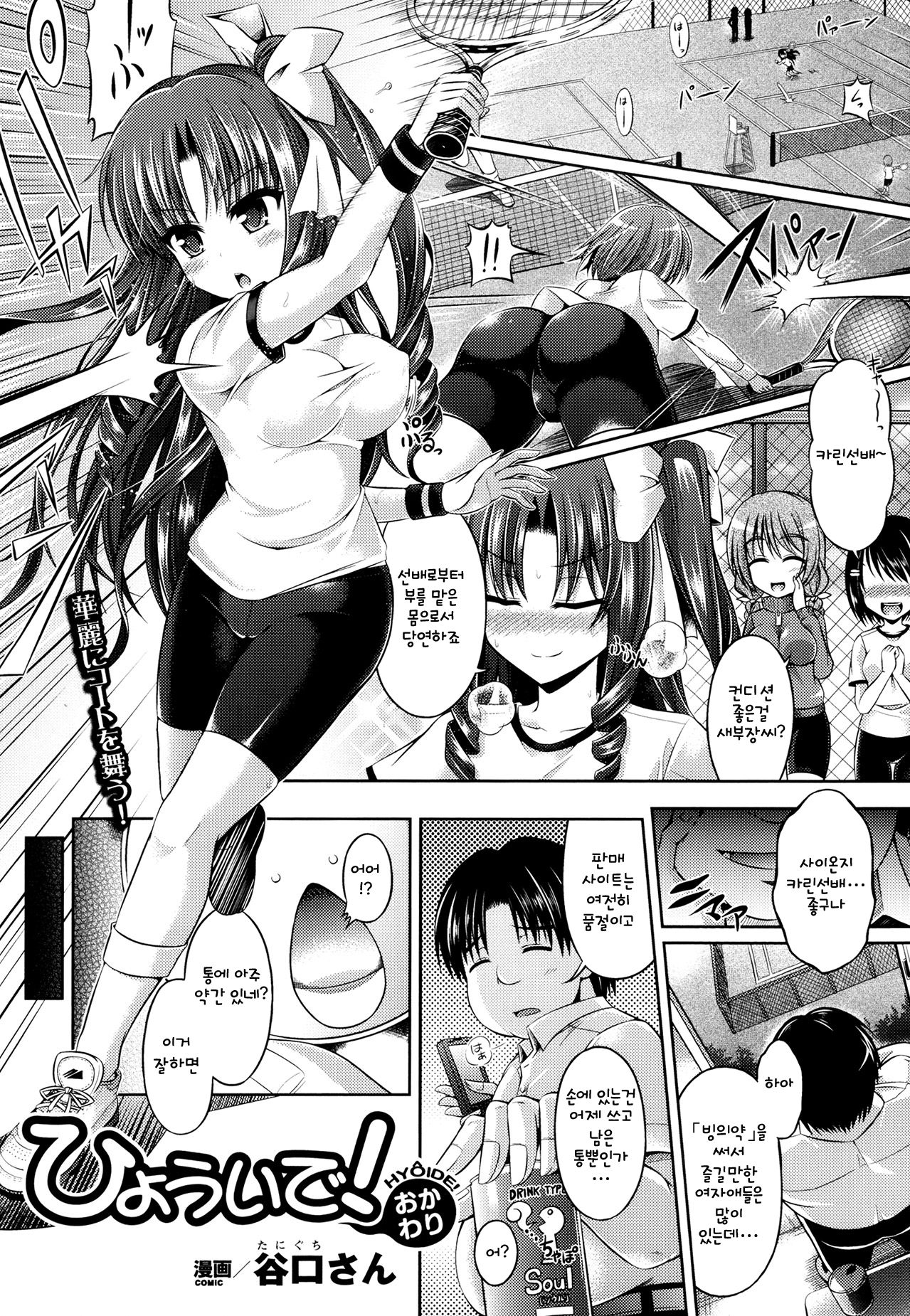 HYÔIDE! Okawari page 1 full