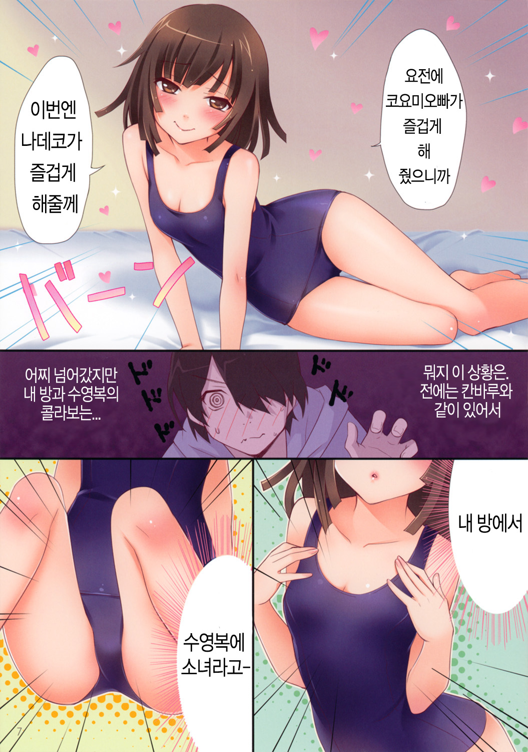Kyou wa Nandaka Atsui yo ne. - It's somehow hot today. | 오늘은 어쩐지 덥네요. page 7 full