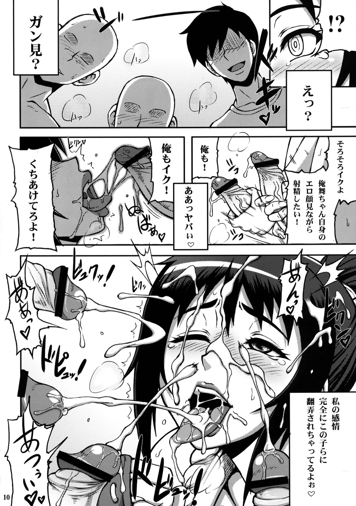 Shiranui Mai Hikoushiki FC Event 3 page 9 full