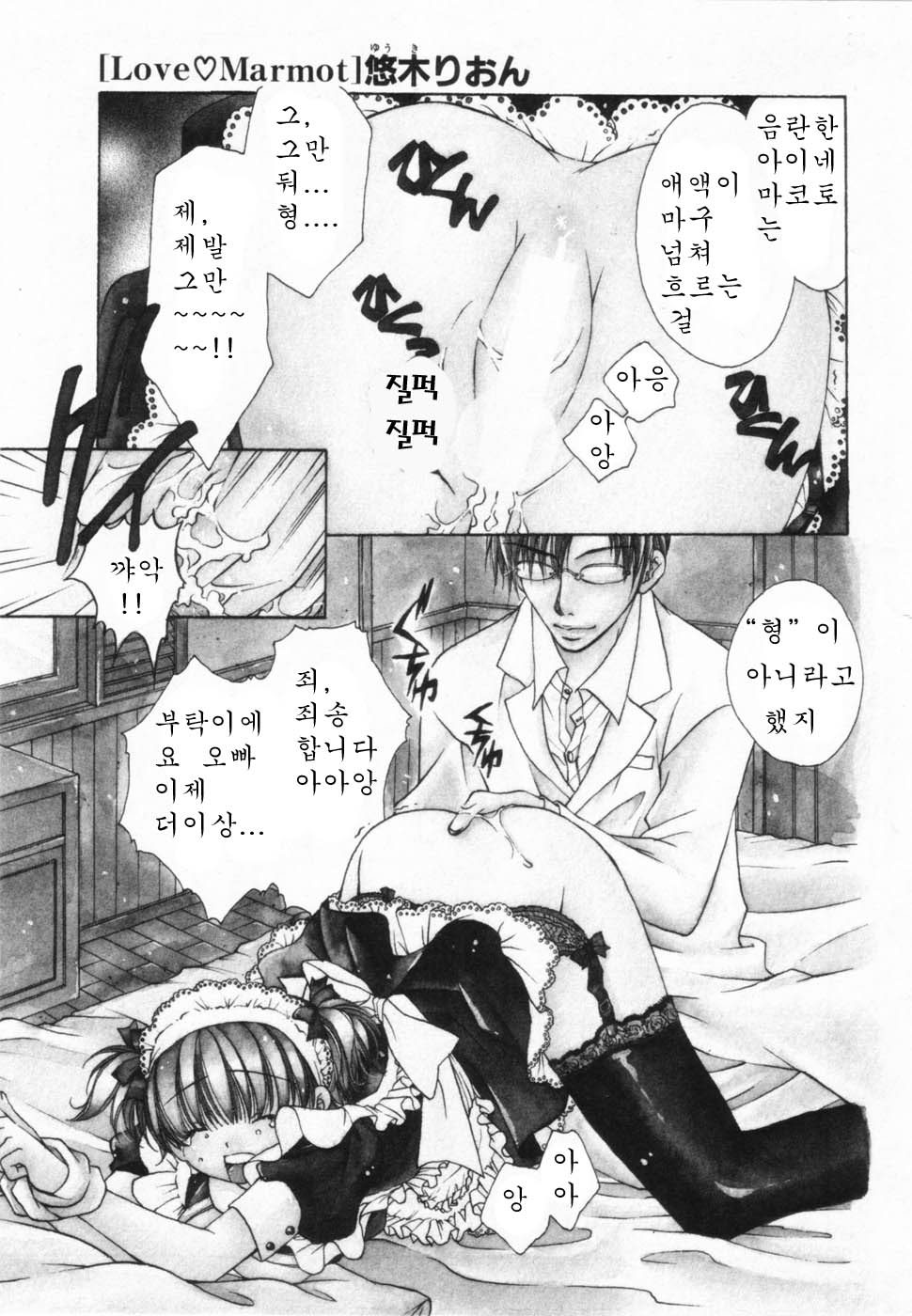 Love Marmot Ch. 1 page 1 full
