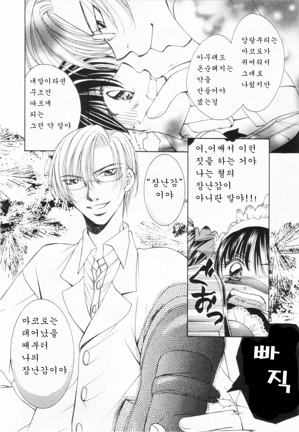 Love Marmot Ch. 1 page 10 full