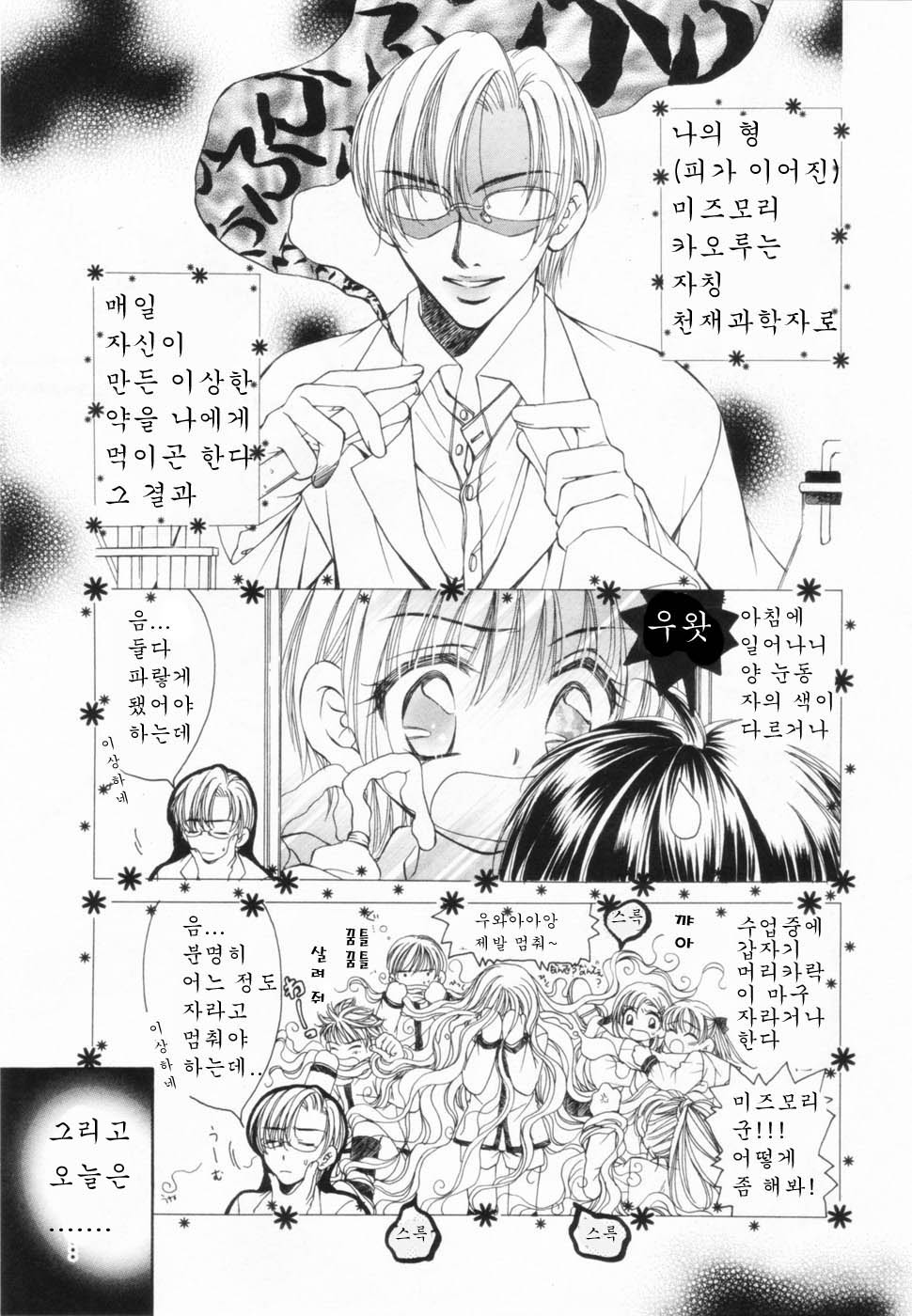 Love Marmot Ch. 1 page 5 full