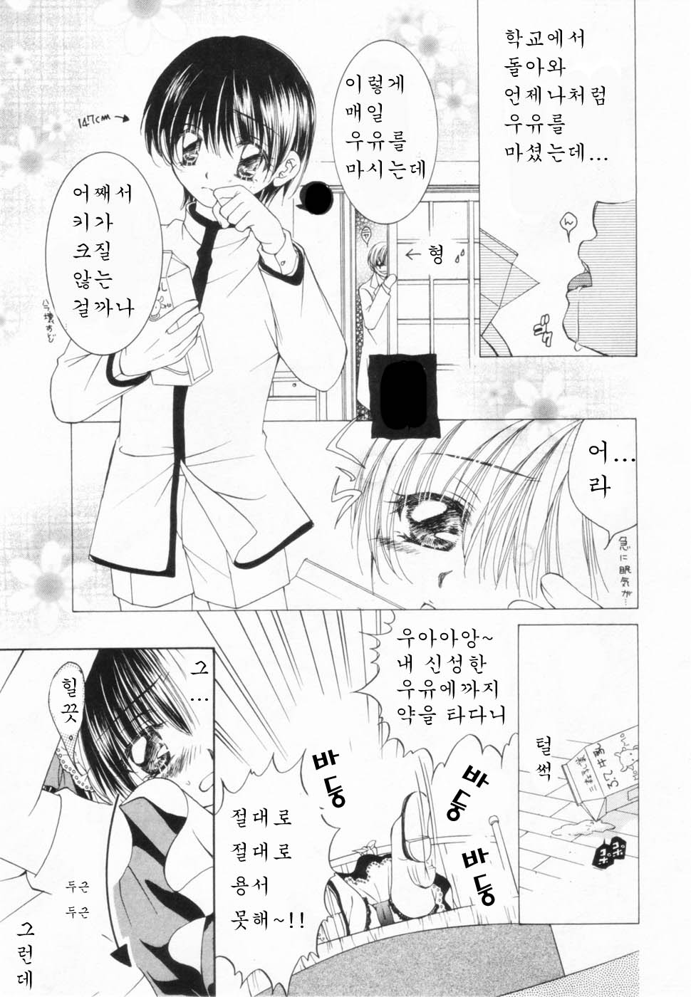 Love Marmot Ch. 1 page 7 full