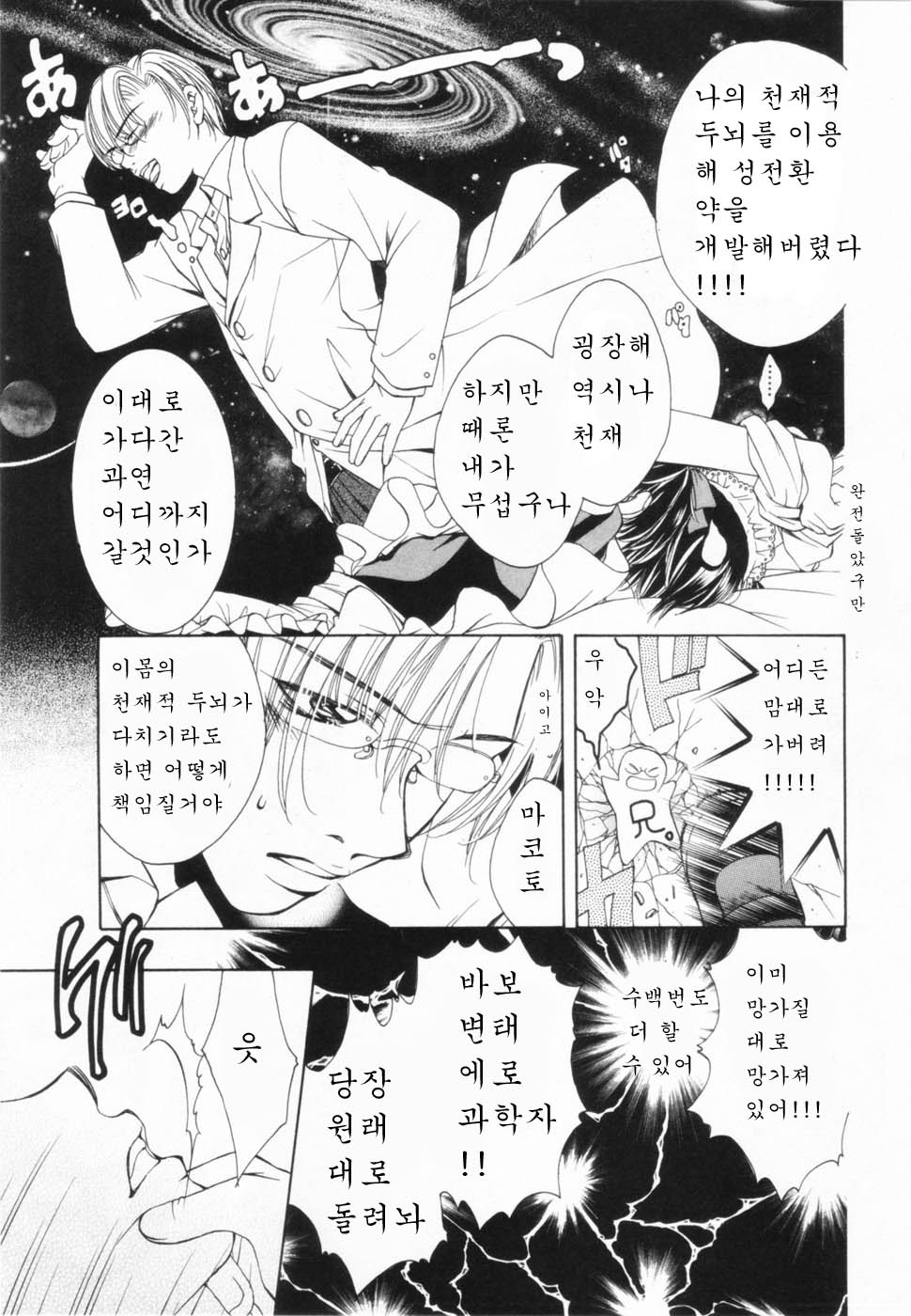 Love Marmot Ch. 1 page 9 full