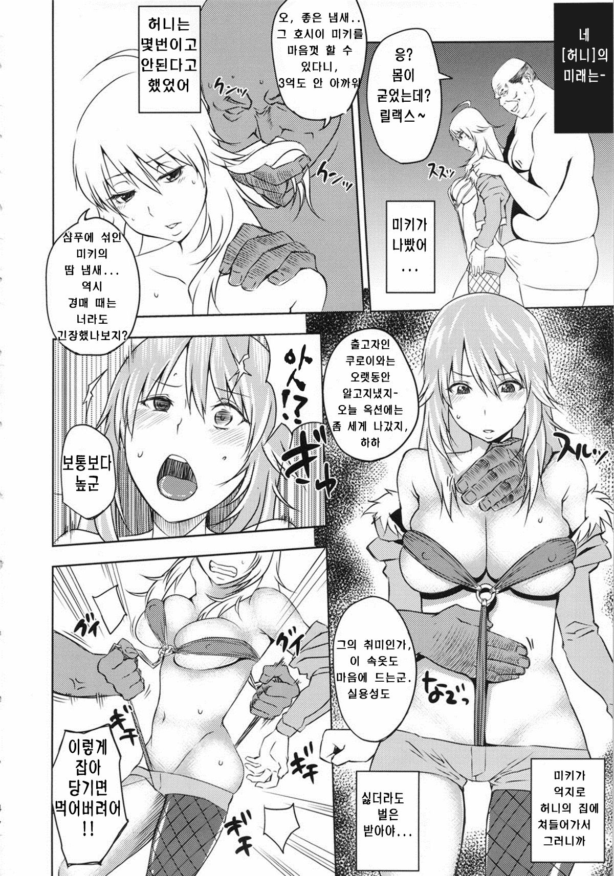 Sayonara Honey Ochita Top Idol | Sayonara Honey, The Fallen Idol page 6 full