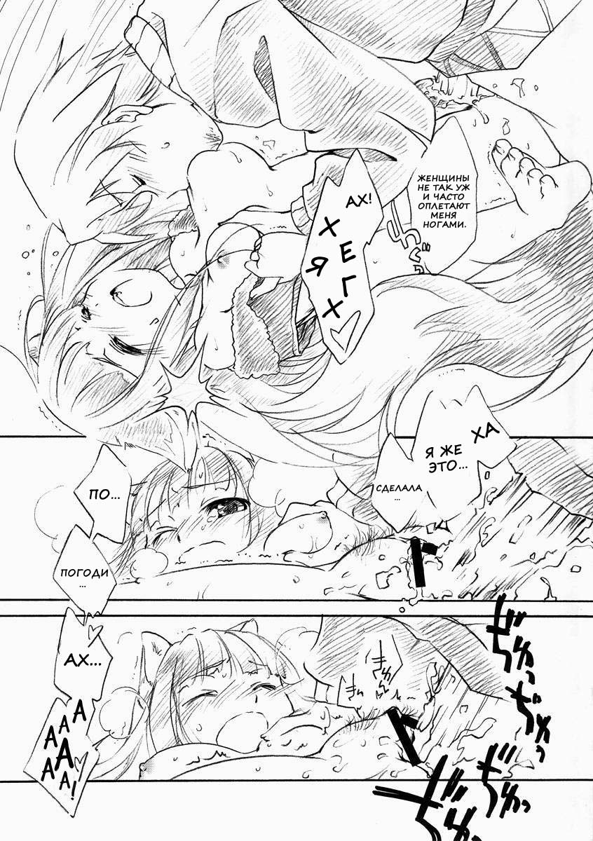 Ookami no Hatsujouki page 10 full