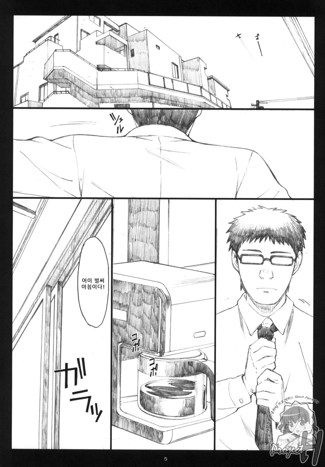 Oono Shiki #5 page 4 full