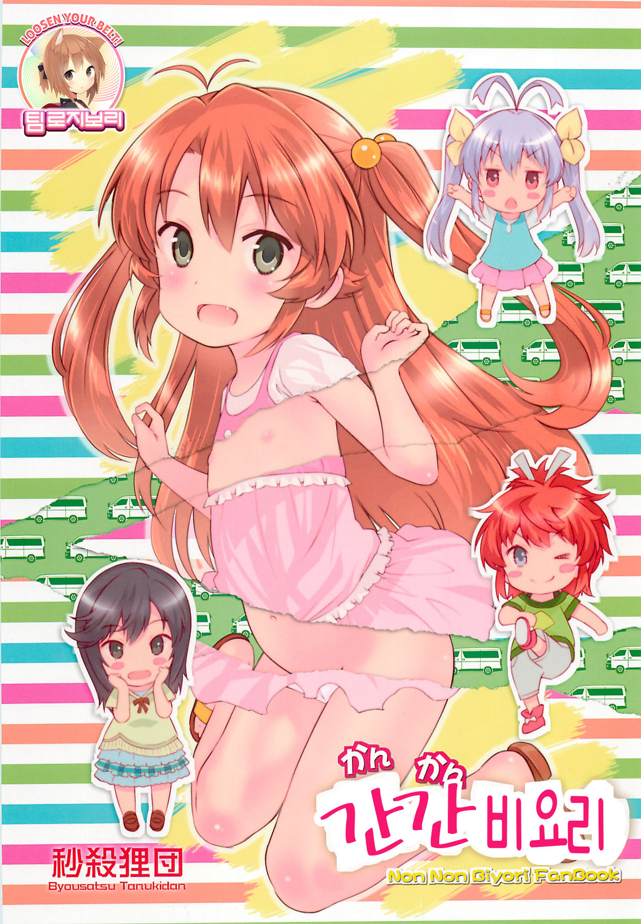 Kan Kan Biyori page 1 full