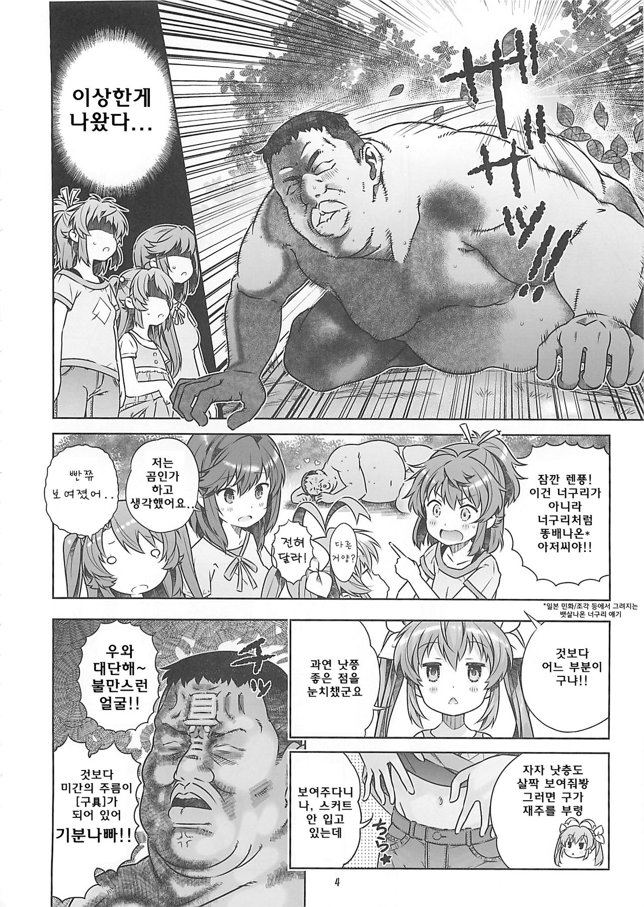 Kan Kan Biyori page 3 full