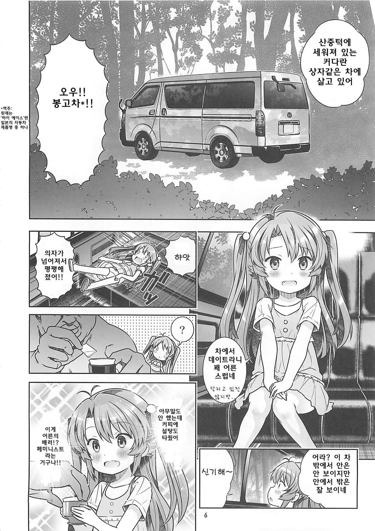 Kan Kan Biyori page 5 full