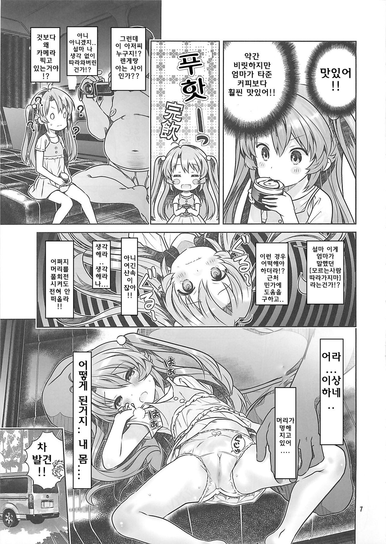 Kan Kan Biyori page 6 full