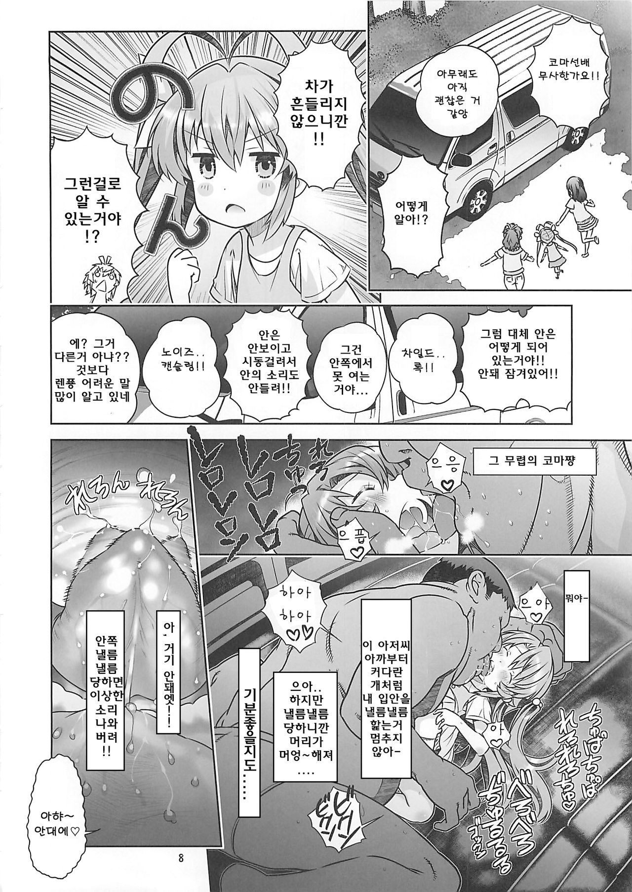 Kan Kan Biyori page 7 full