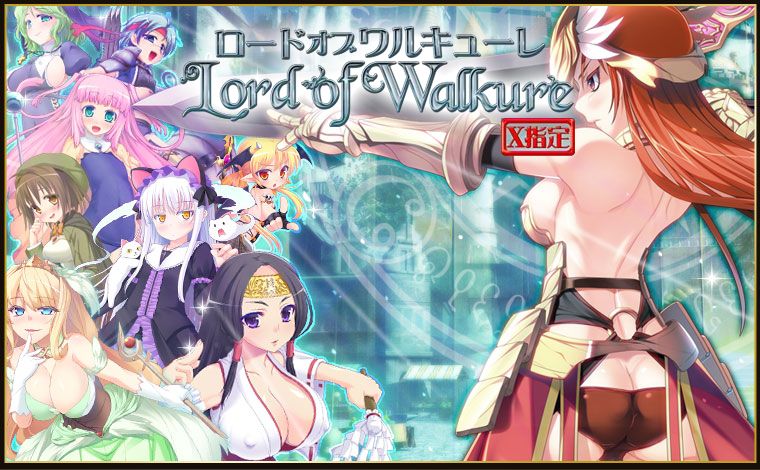 Lord of Walkure ～X Shitei～ page 1 full