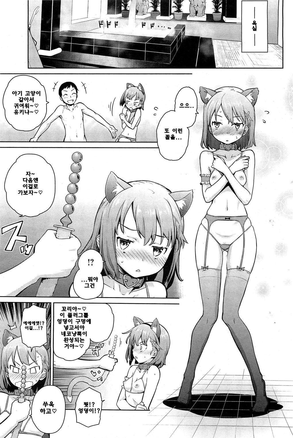 Fuyu ni Fuku Yukinya! | 겨울에 부는 유키냐! page 3 full