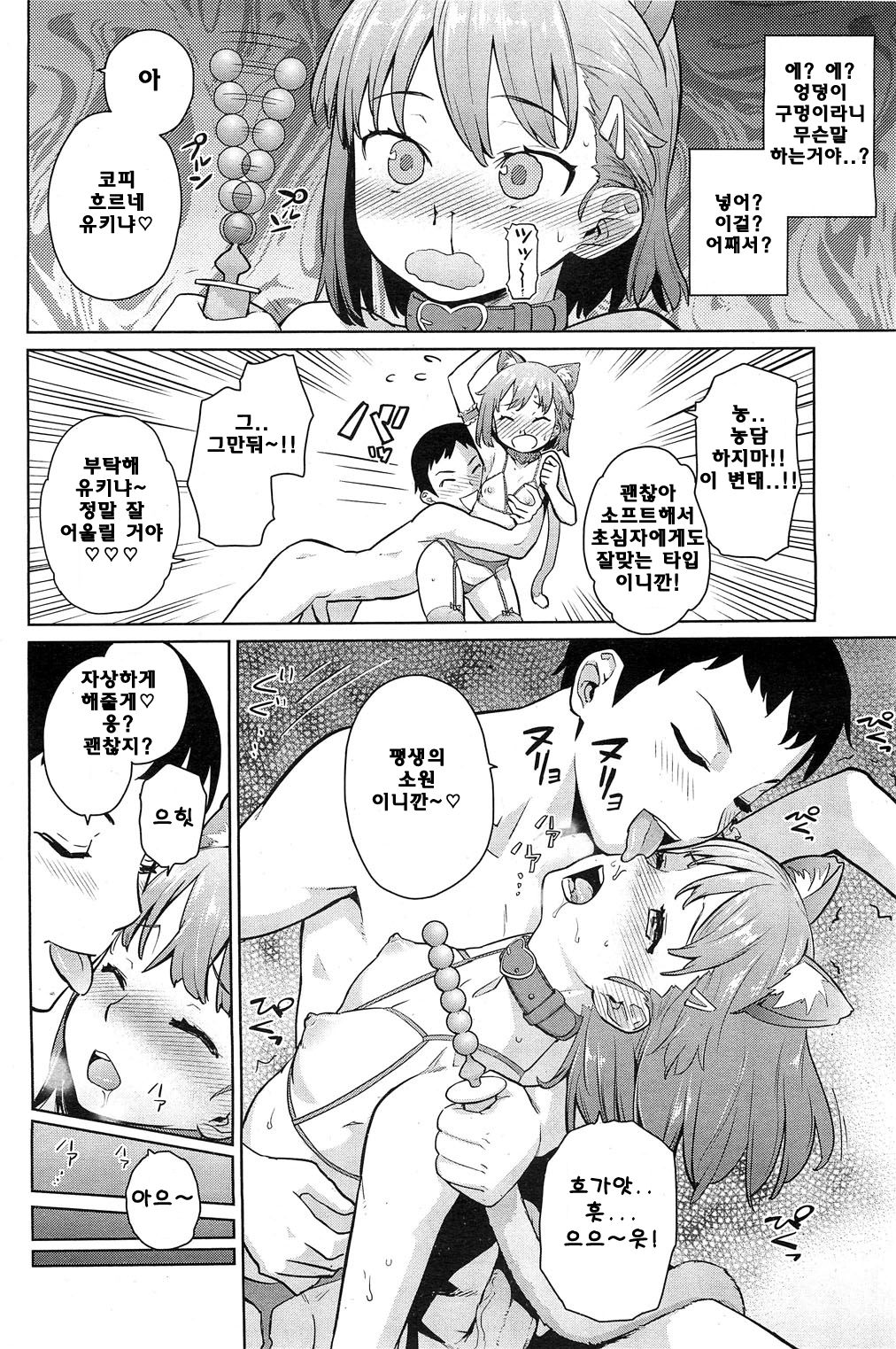 Fuyu ni Fuku Yukinya! | 겨울에 부는 유키냐! page 4 full