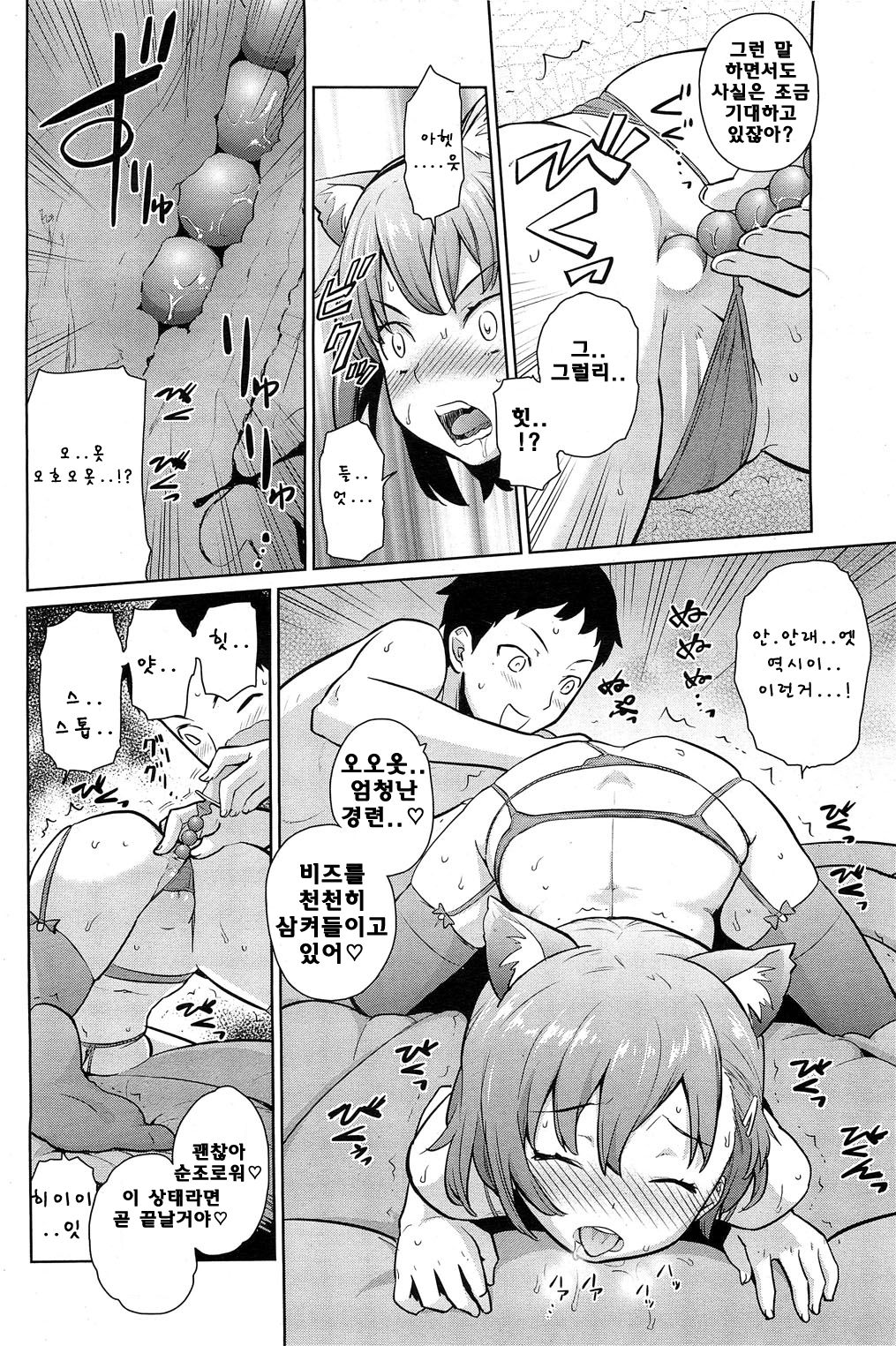 Fuyu ni Fuku Yukinya! | 겨울에 부는 유키냐! page 6 full