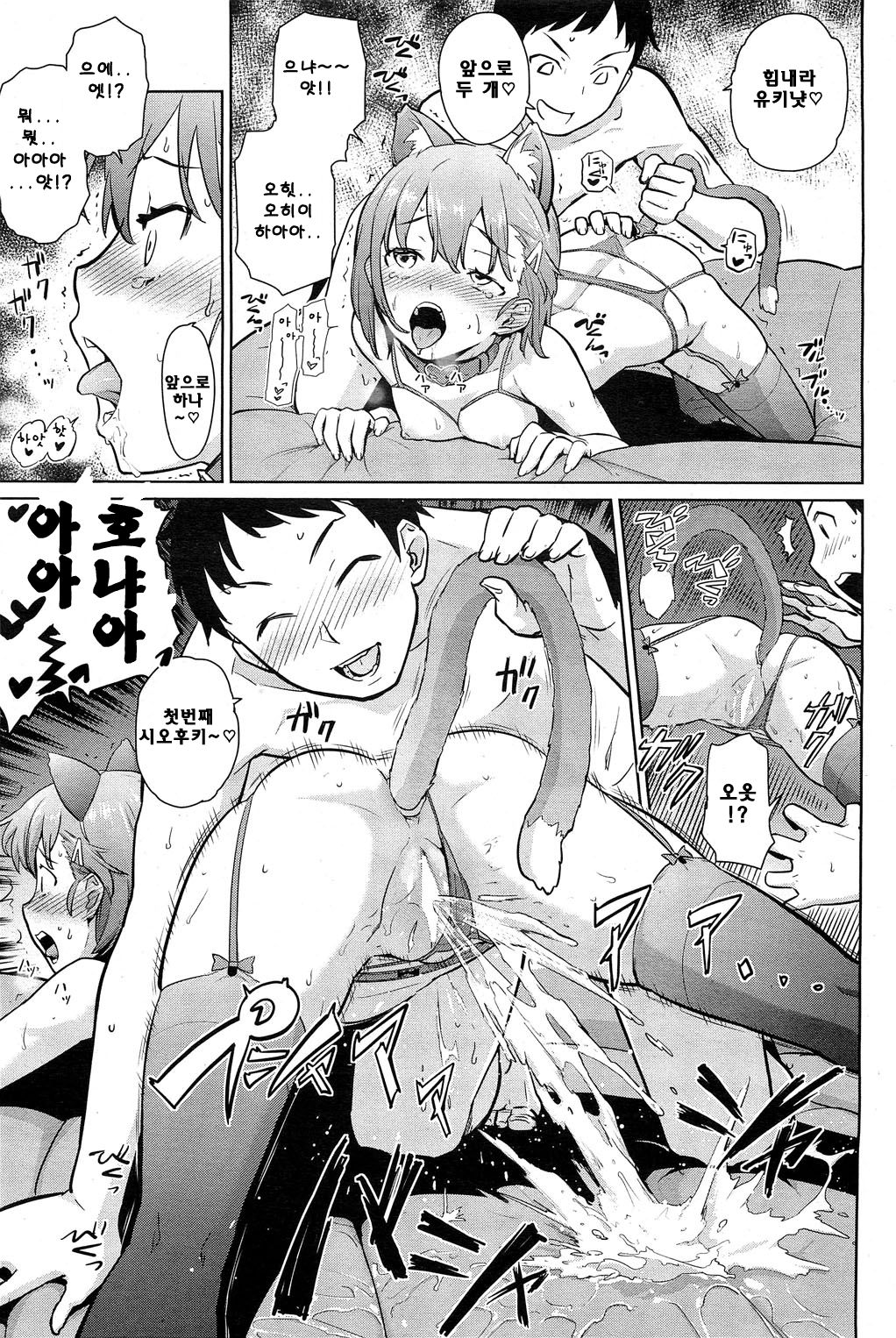 Fuyu ni Fuku Yukinya! | 겨울에 부는 유키냐! page 7 full