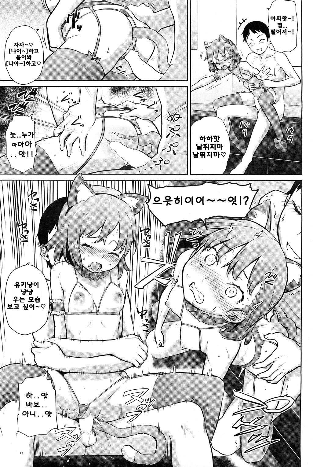 Fuyu ni Fuku Yukinya! | 겨울에 부는 유키냐! page 9 full