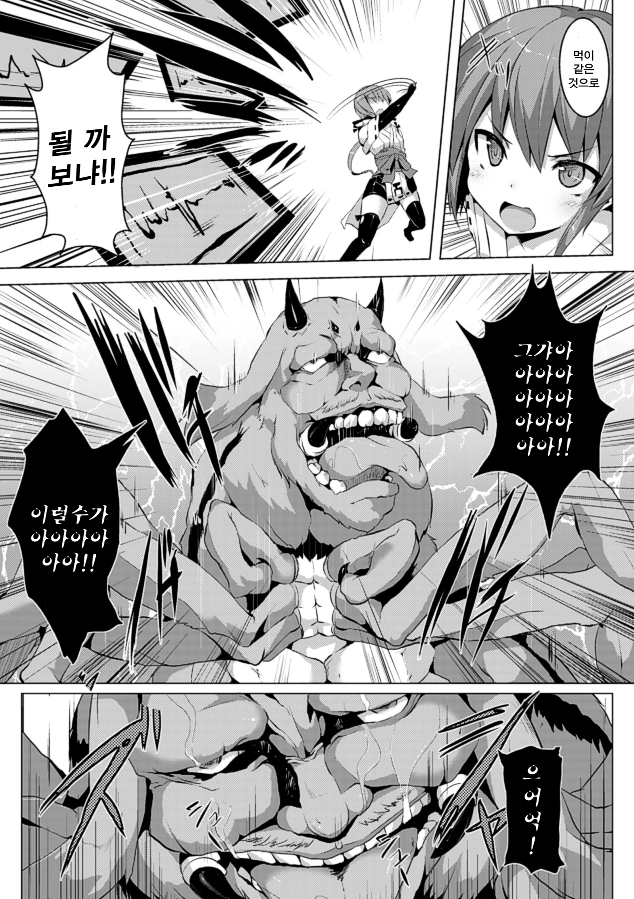 Onigumo no Su page 3 full