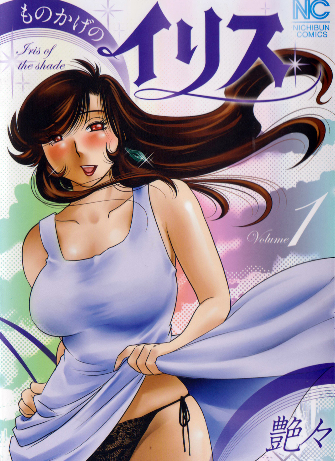 Monokage no Iris Volume 1 page 1 full