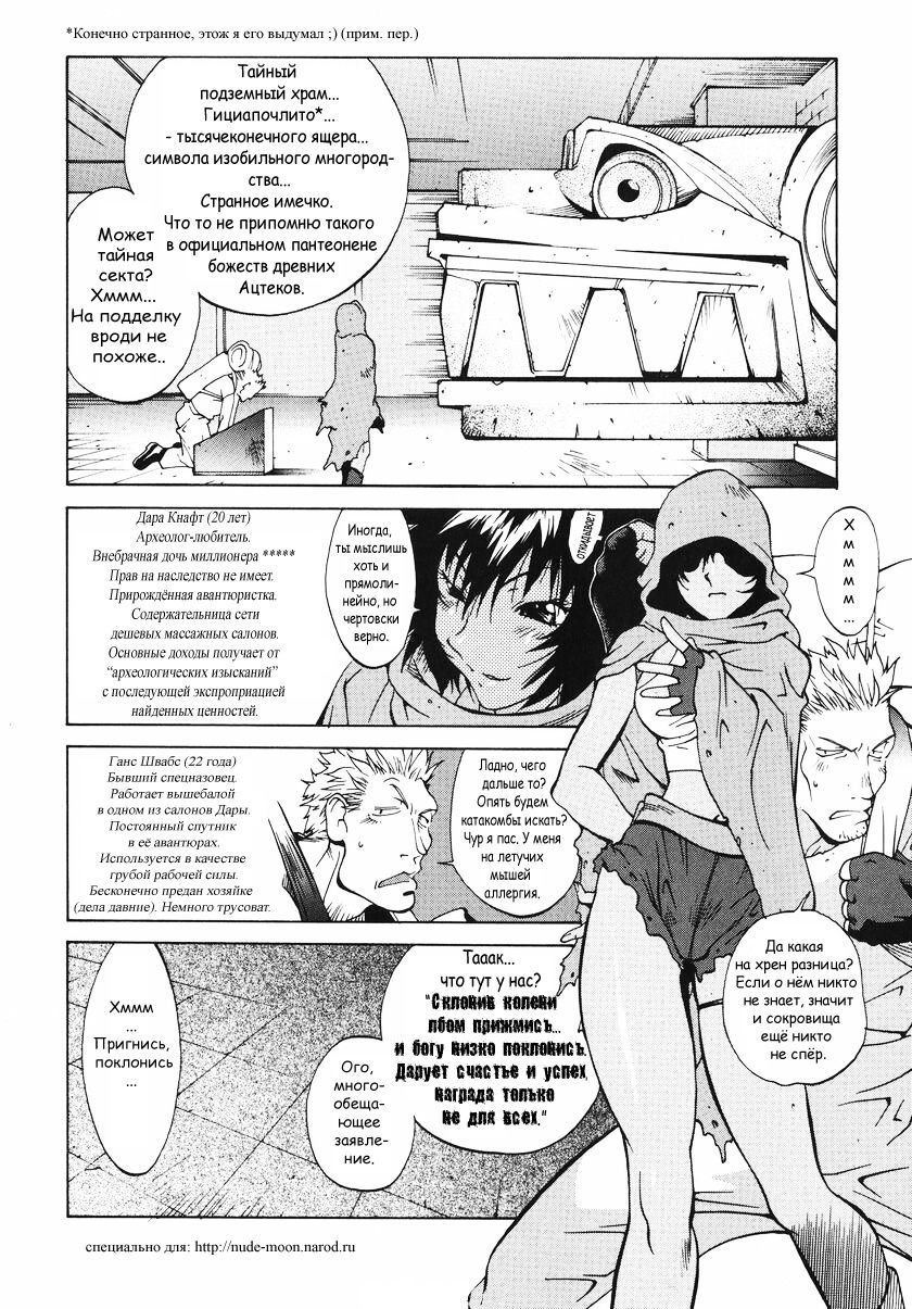 Megumi RAIDERS Ch. 1 | Амазонский Raiders page 4 full