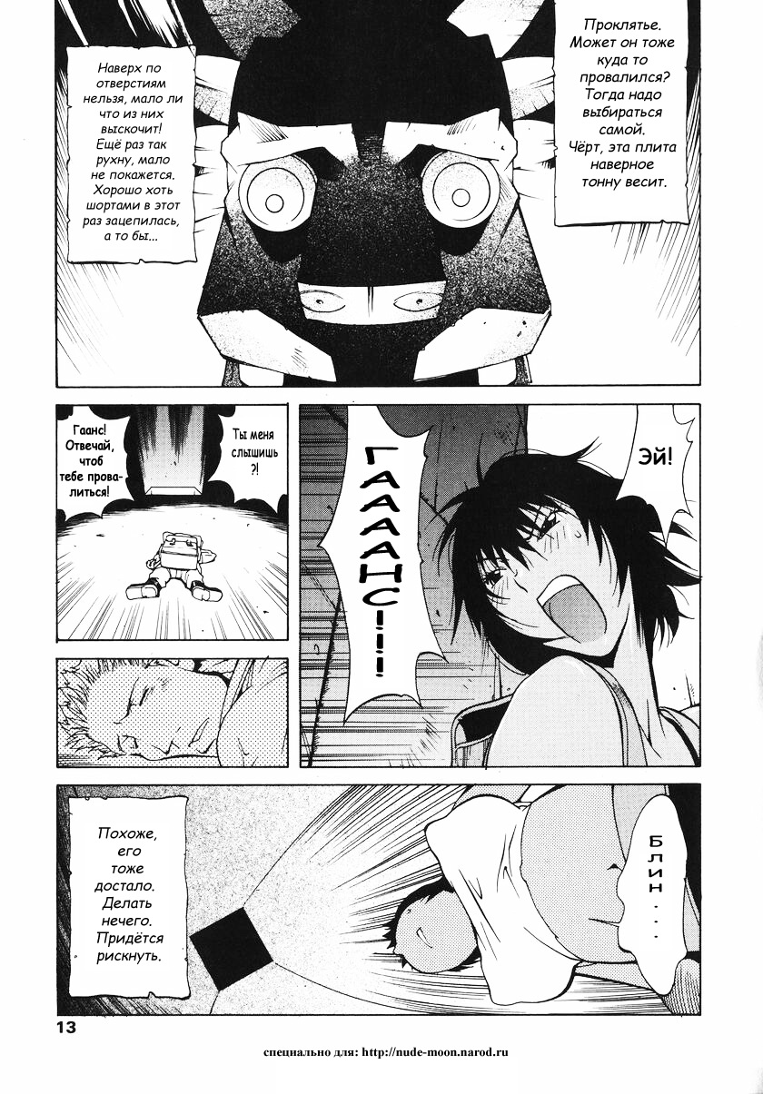 Megumi RAIDERS Ch. 1 | Амазонский Raiders page 9 full