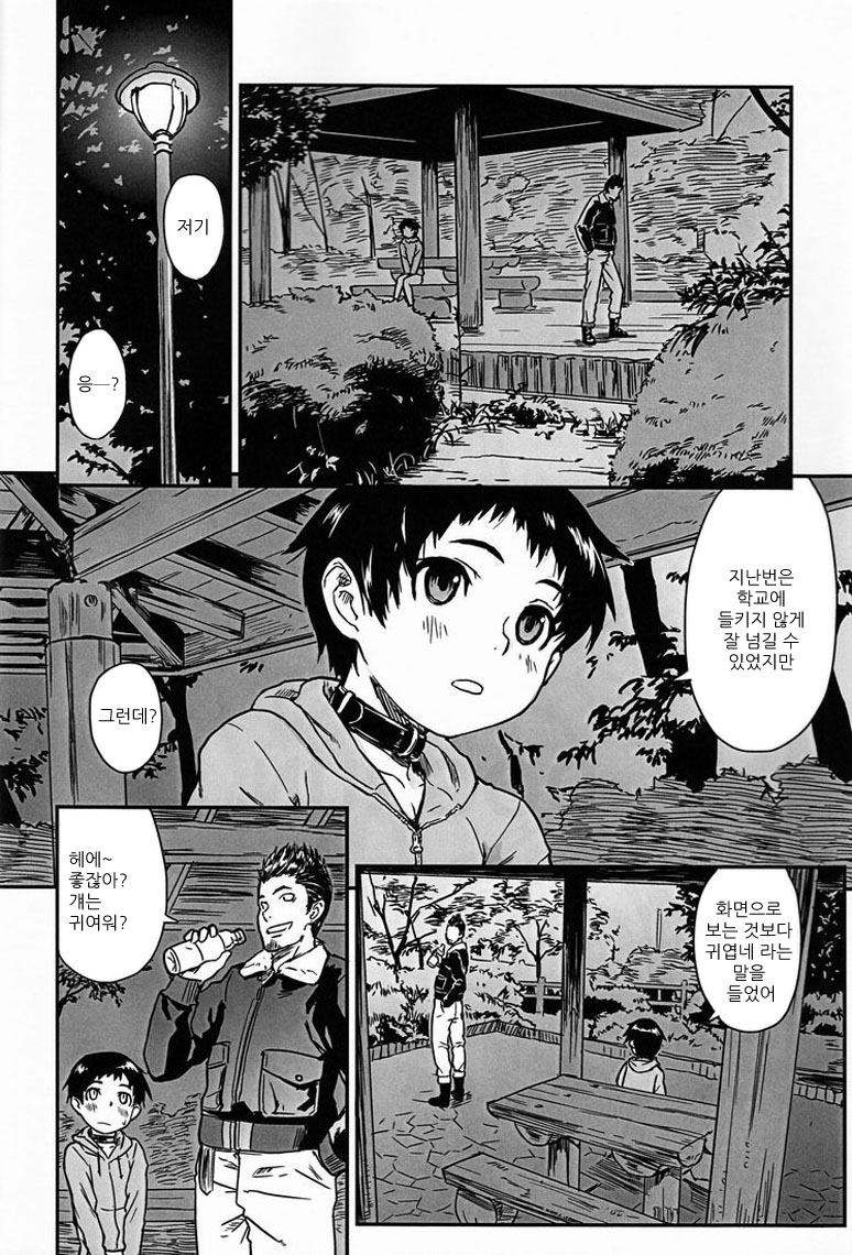 Dog Run page 3 full