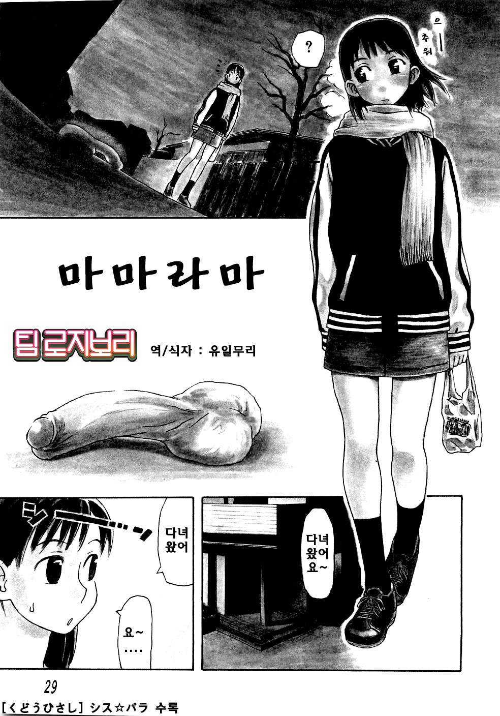 Mamarama page 1 full