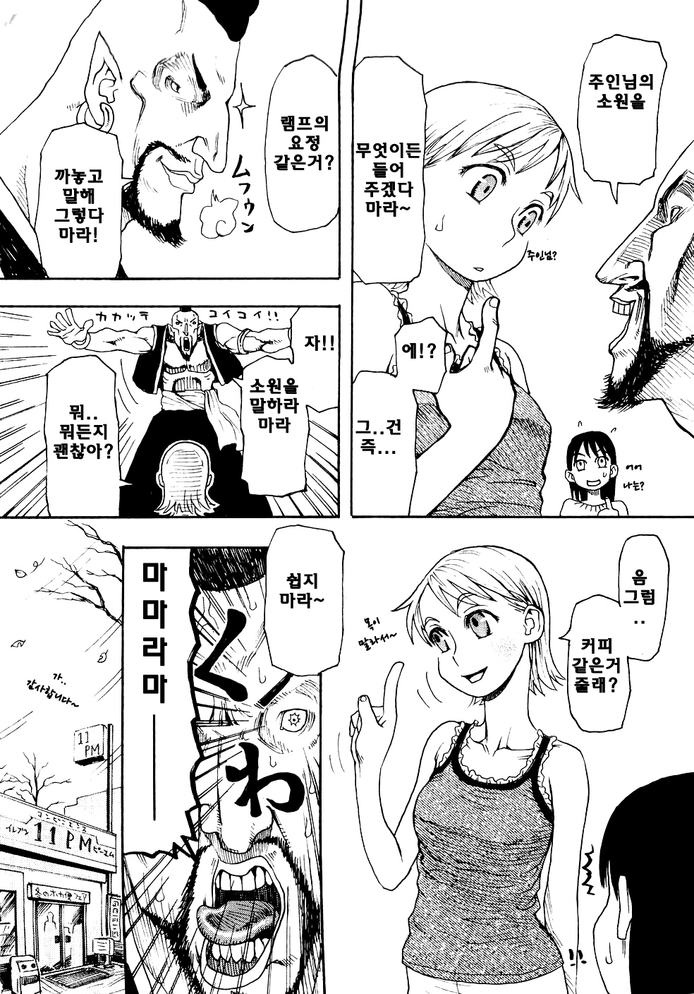 Mamarama page 10 full