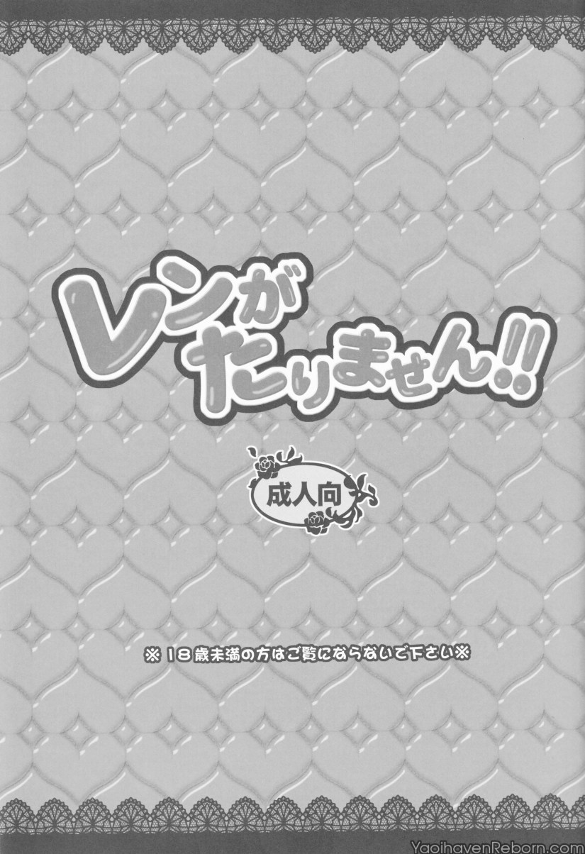 Len ga Tarimasen!! page 2 full