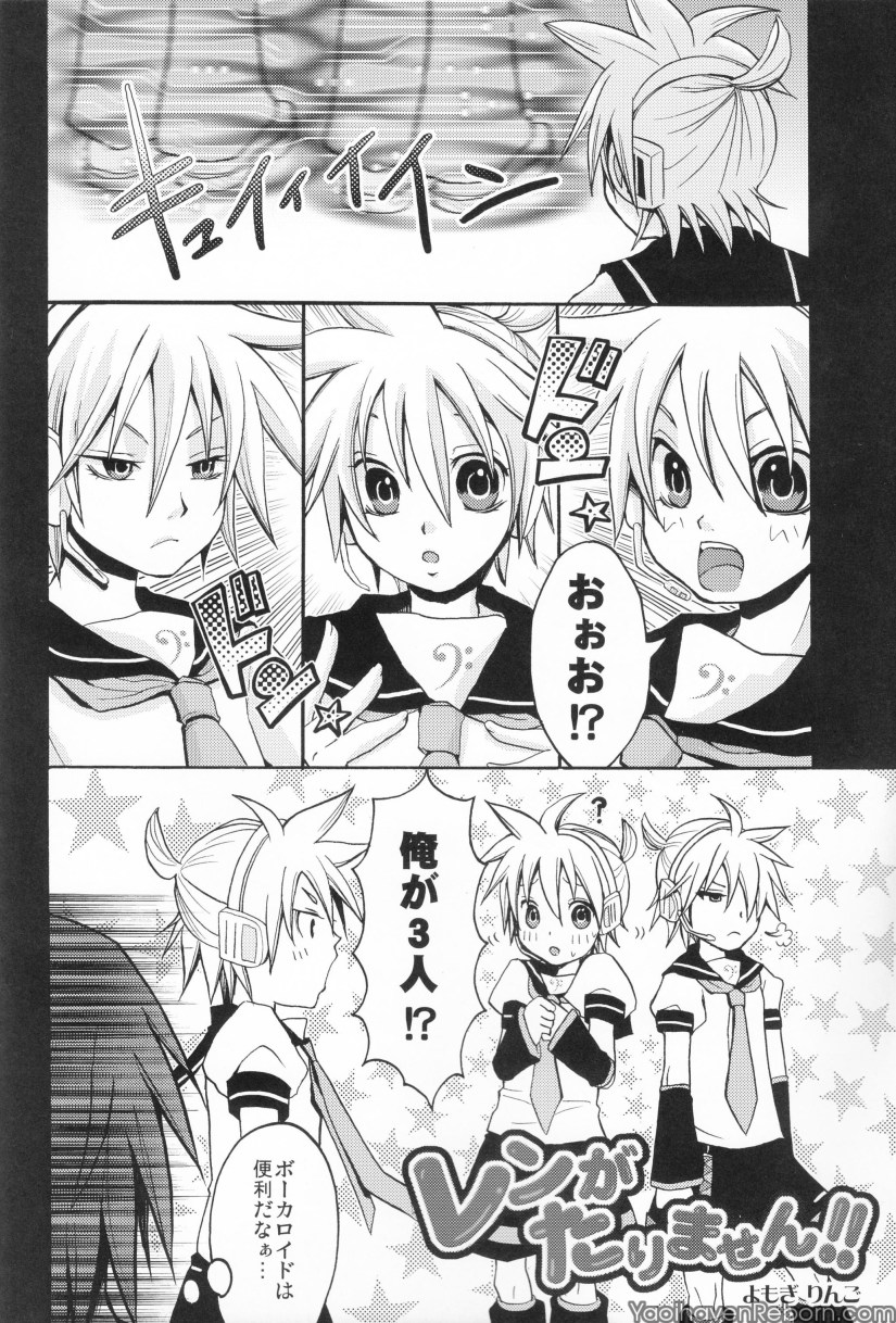 Len ga Tarimasen!! page 5 full