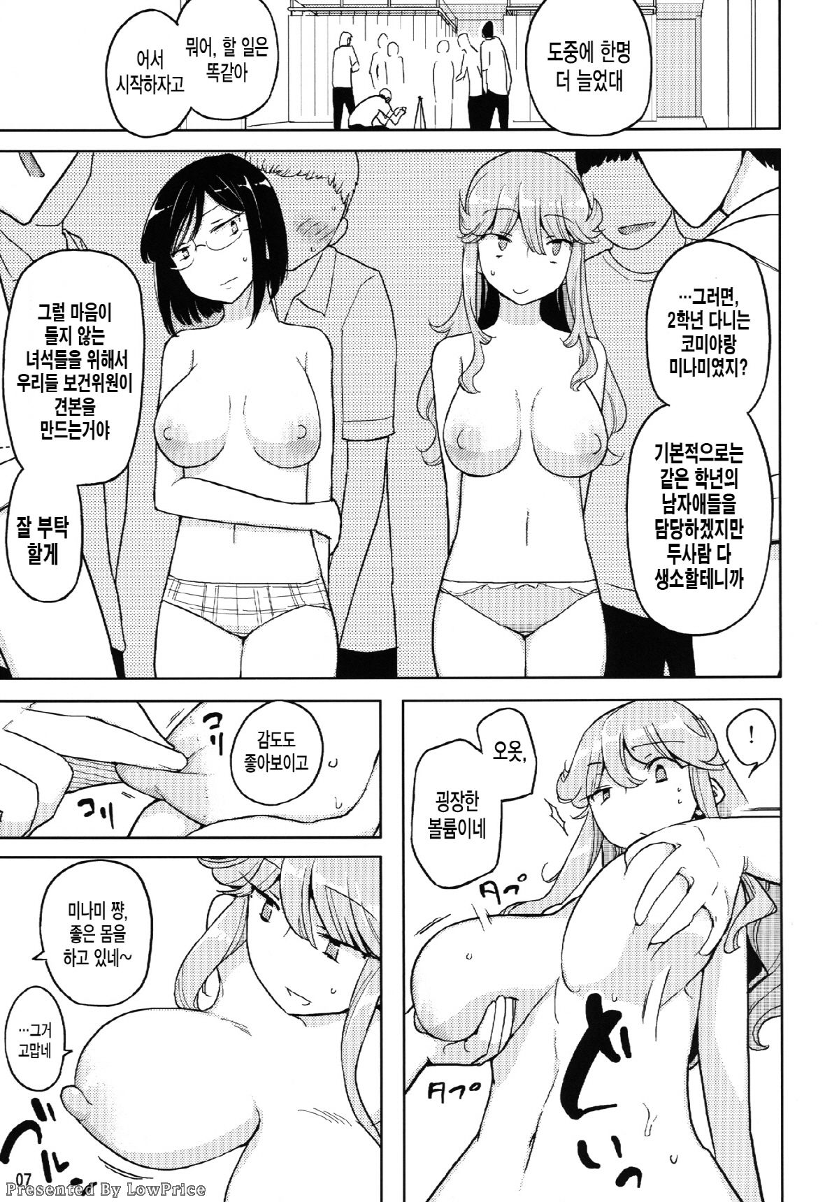 TS Gakuen Wonderful 2 page 7 full