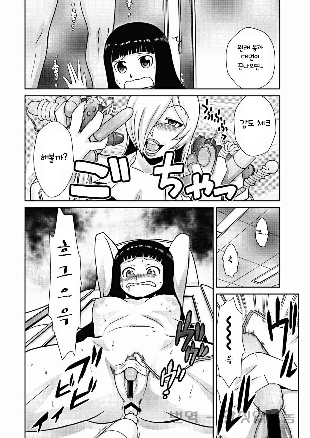 Strange Sexual Preferences of Dr. page 10 full