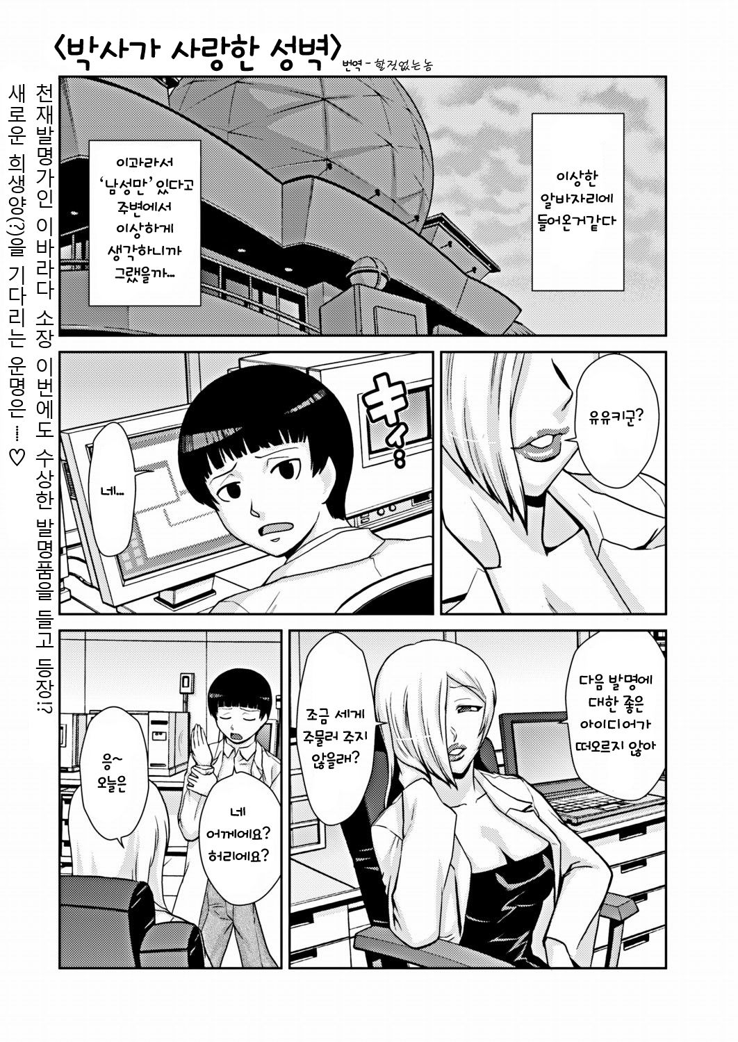 Strange Sexual Preferences of Dr. page 3 full