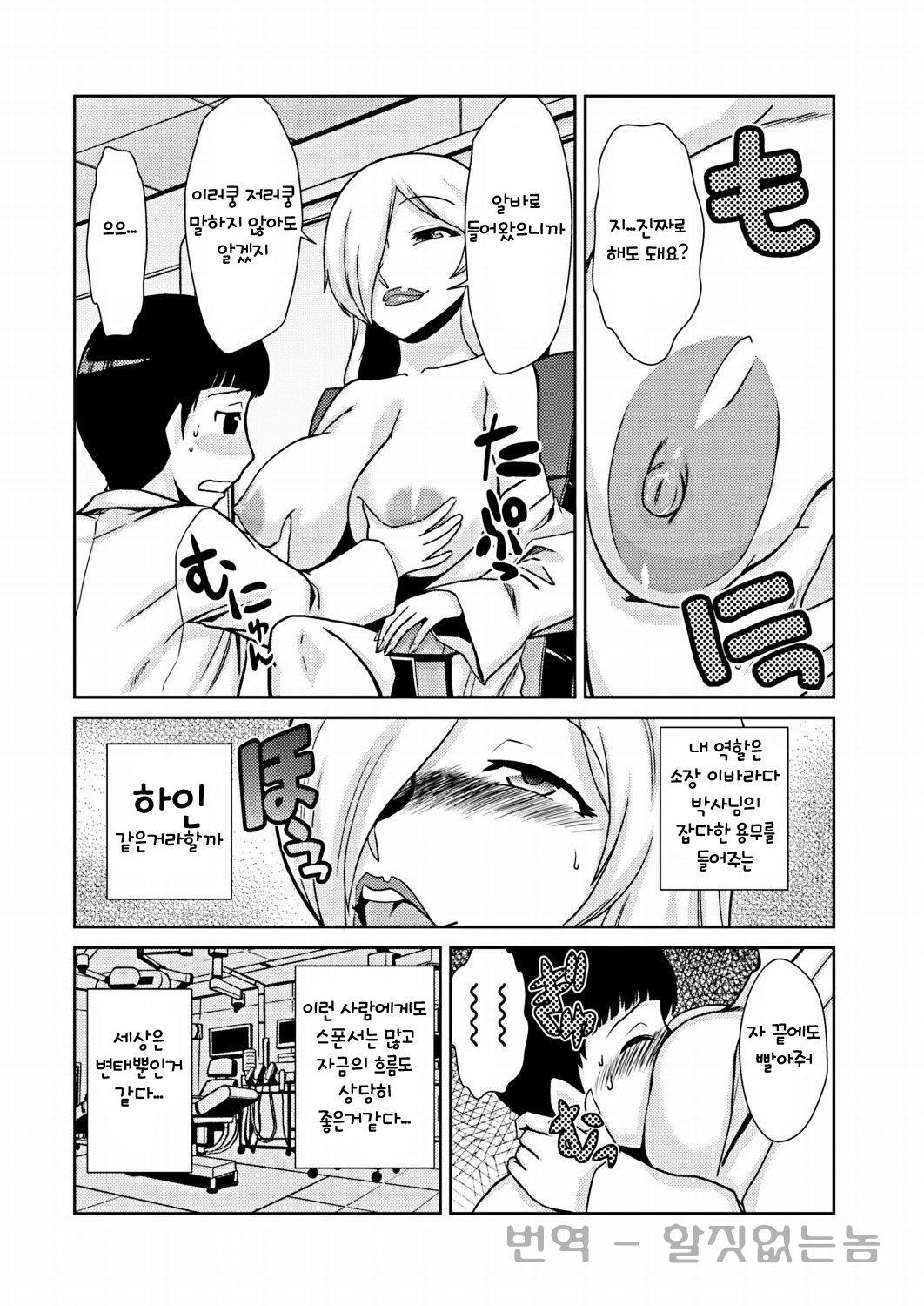 Strange Sexual Preferences of Dr. page 5 full