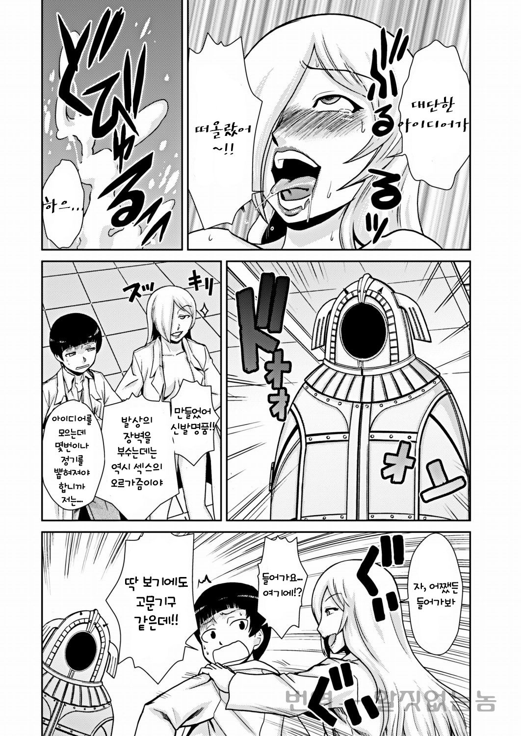 Strange Sexual Preferences of Dr. page 7 full
