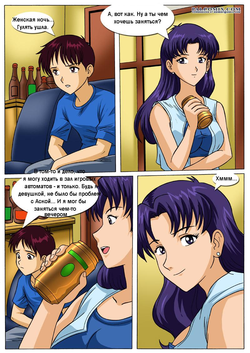 Misato's New Girlfriend page 3 full
